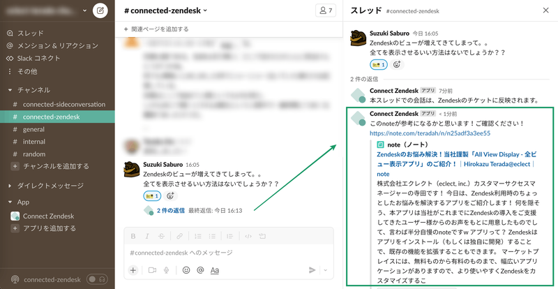 Zendeskお役立ちコラム Slack × Zendeskの双方向連携アプリ