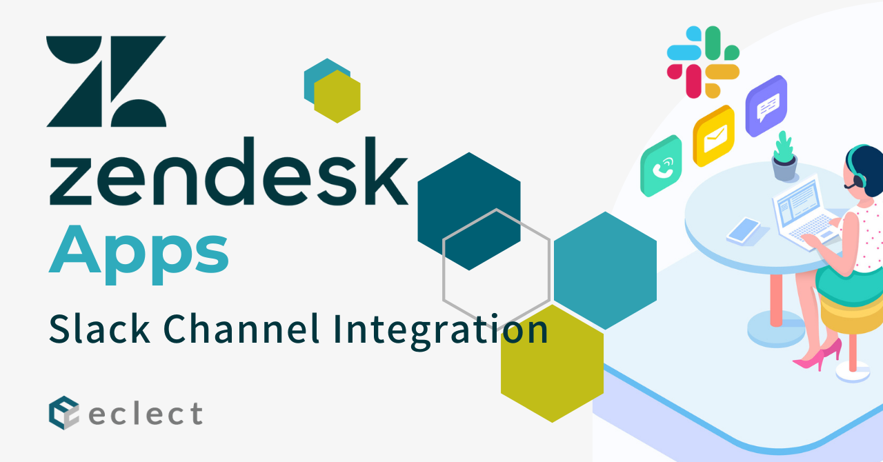 SlackとZendeskの双方向連携が可能に！エクレクト オリジナルアプリ「Slack Channel Integration」