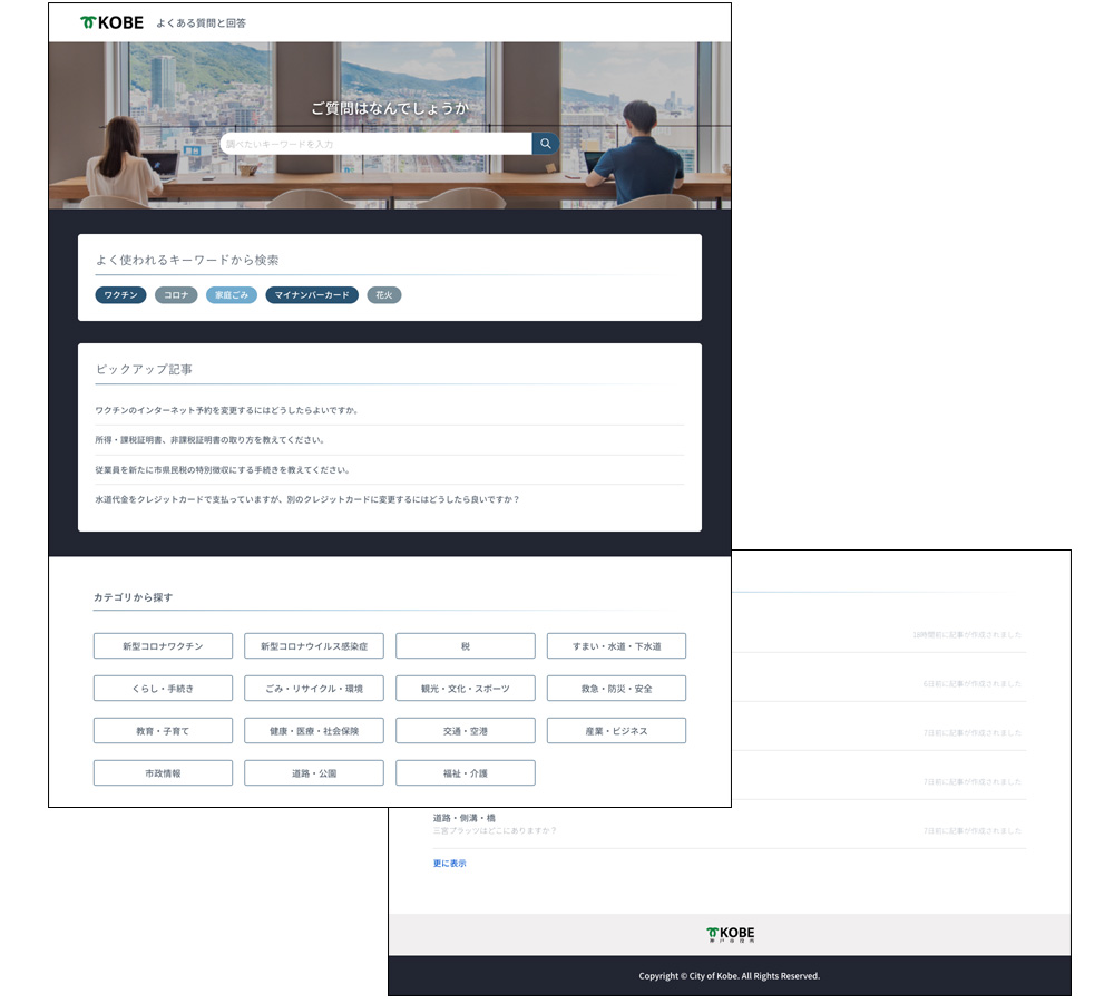 Zendesk導入事例インタビュー 神戸市役所 FAQサイトキャプチャ