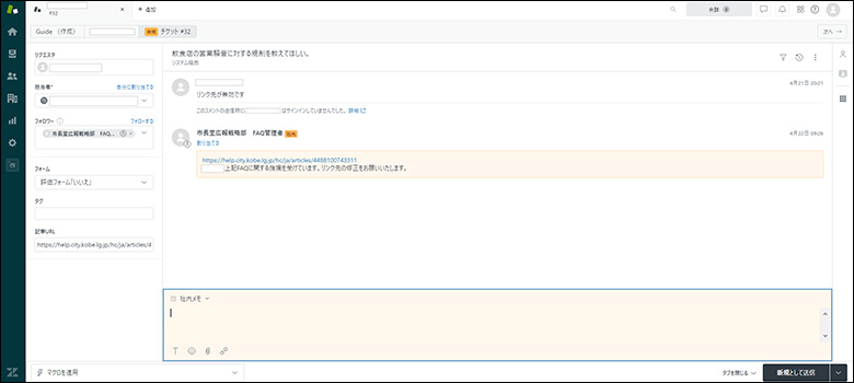 Zendesk導入事例インタビュー 神戸市役所 管理画面キャプチャ