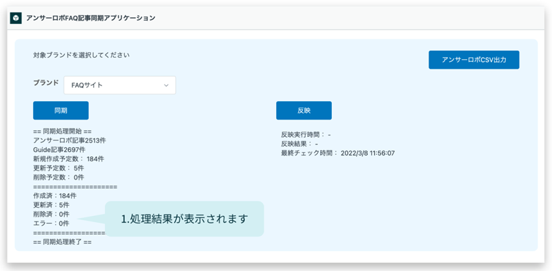 Zendesk-アンサーロボ連携