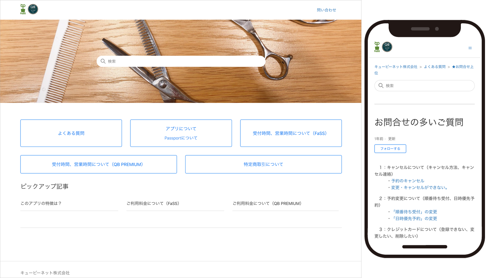 Zendesk導入事例インタビュー キュービーネット株式会社