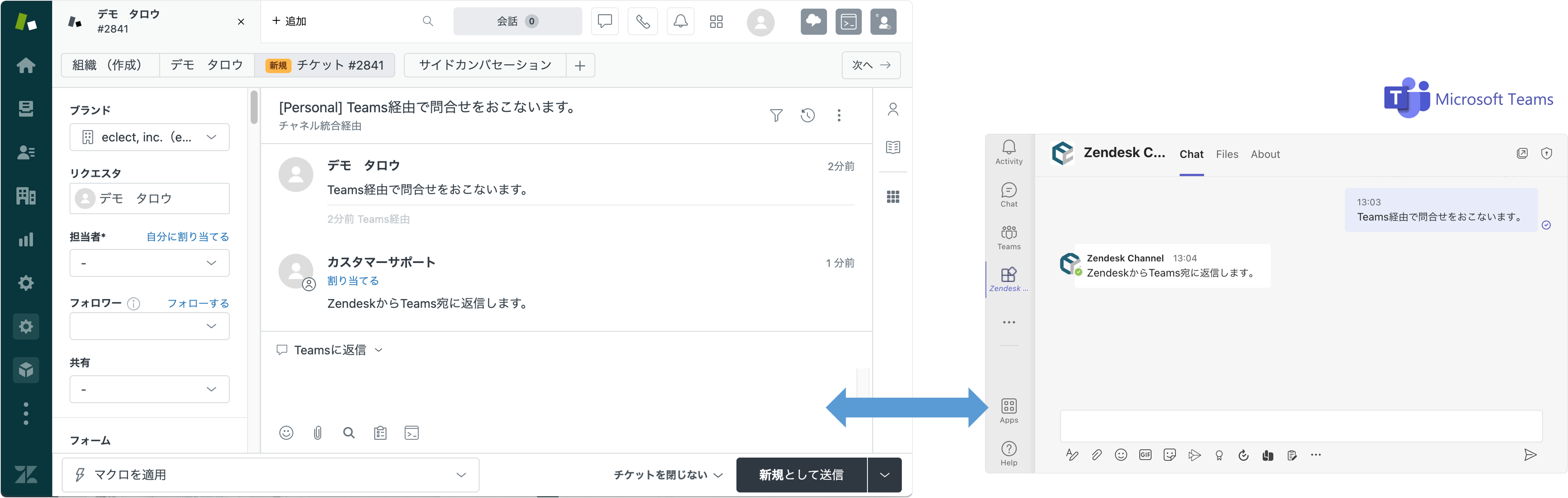 Microsoft Teams– Zendesk連携：TEAMS Channel Integration