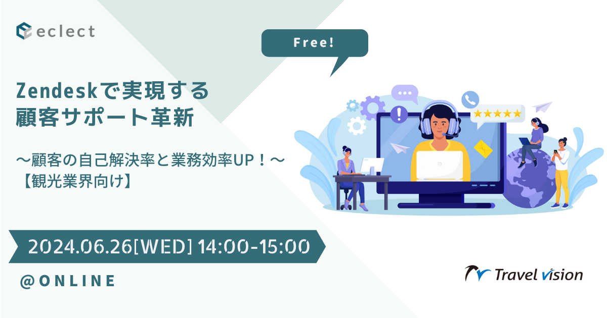 タイトル | セミナー一覧 | Zendesk導入ならCXソリューションカンパニーの株式会社エクレクト