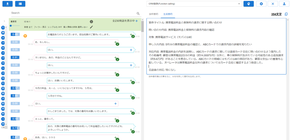 QuickSummary2.0使用イメージ