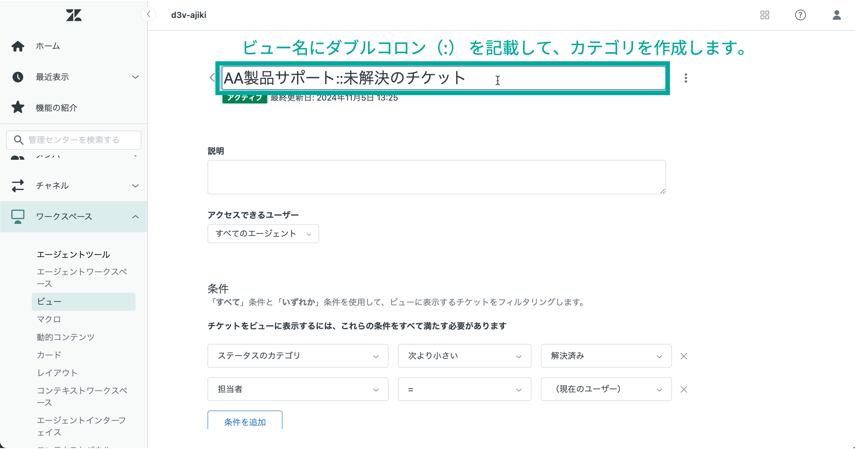 Zendesk管理画面 ビューのカテゴリ