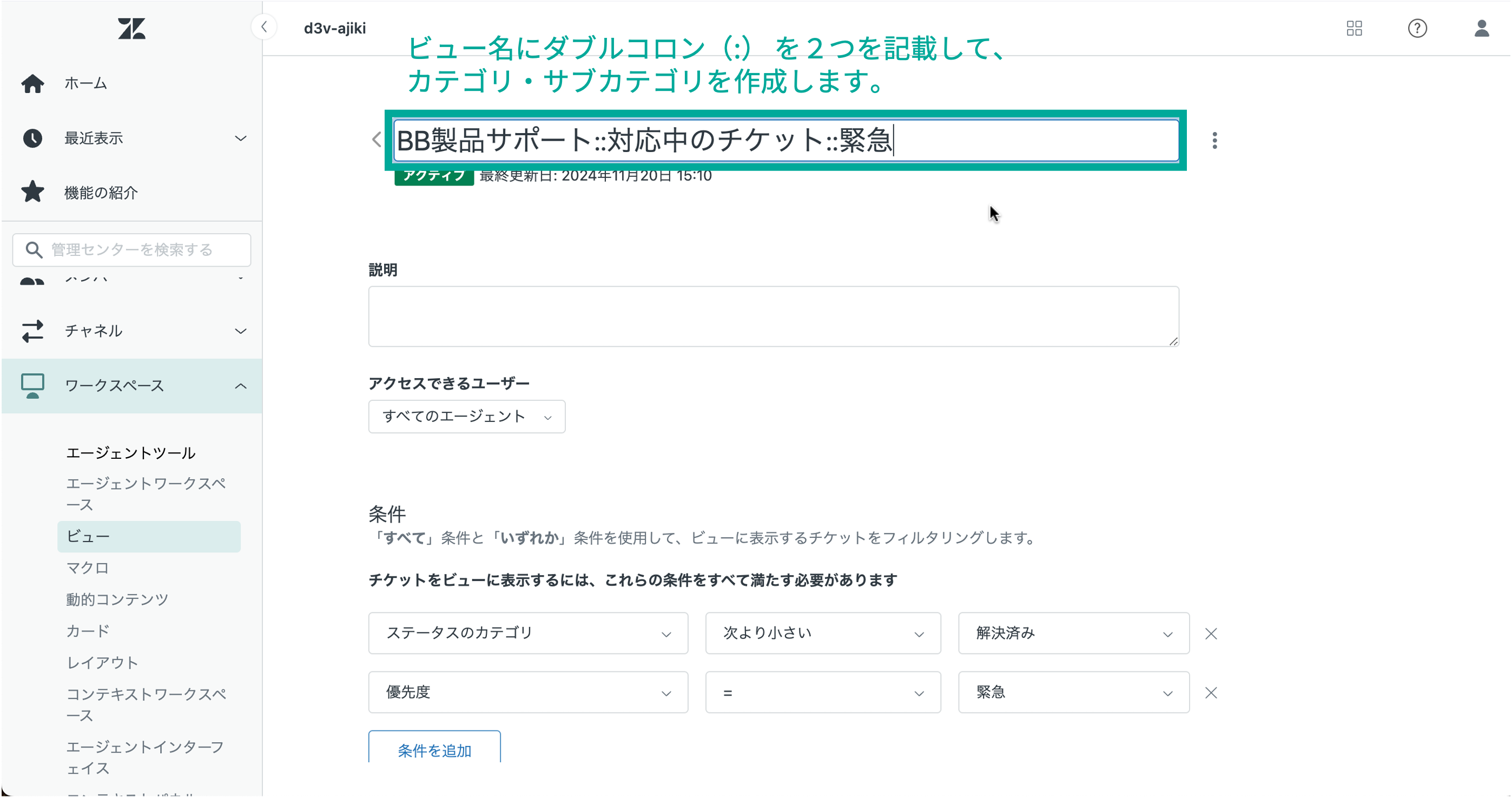 Zendesk管理画面 ビューのサブカテゴリ