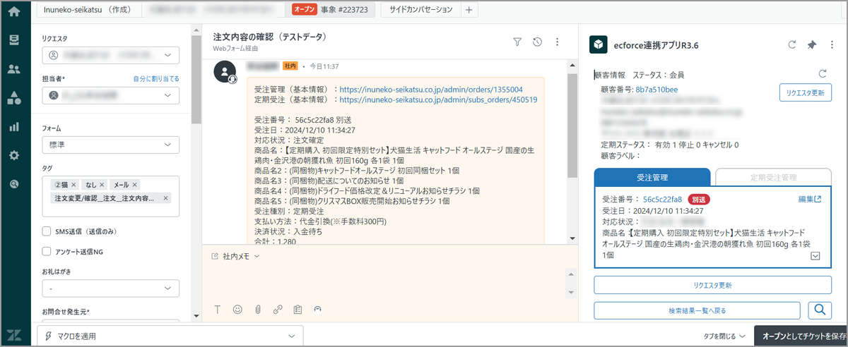 Zendesk管理画面 EC受注情報連携