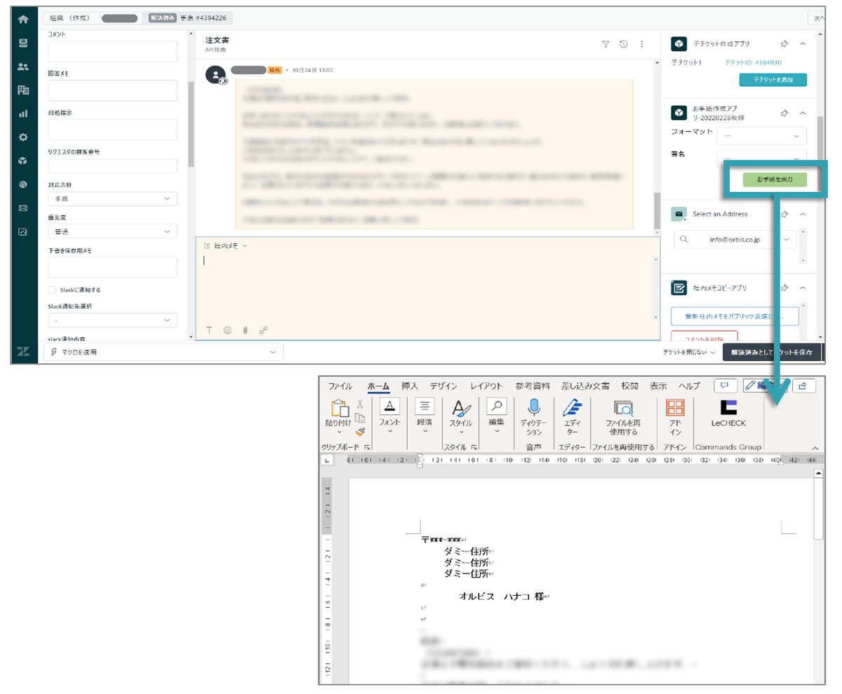 Zendesk導入事例インタビュー オルビスさま