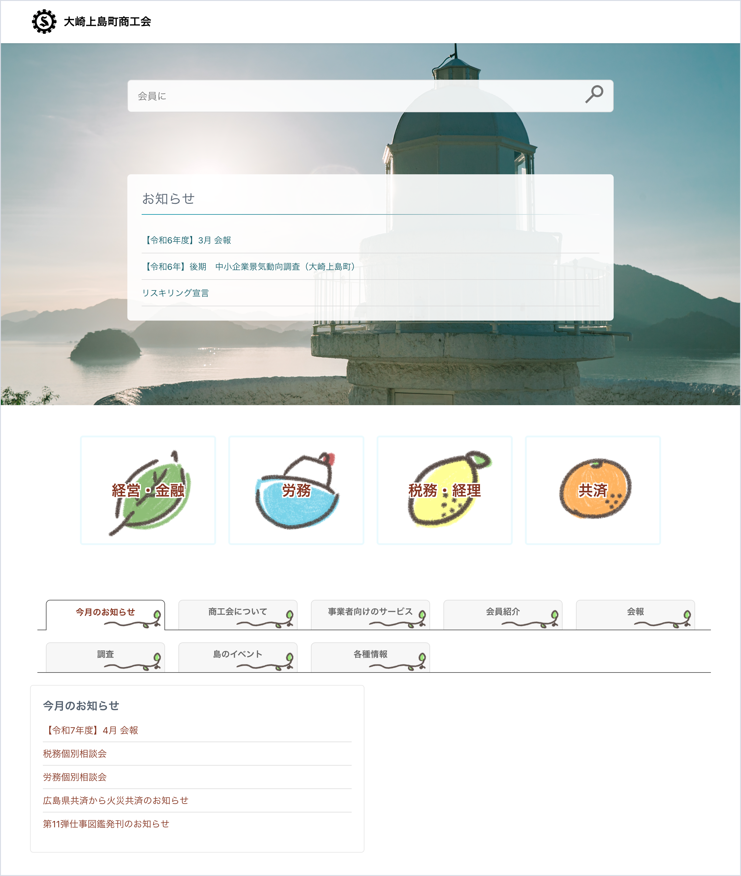 Zendesk Guideで作成した大崎上島町商工会のweb ポータル