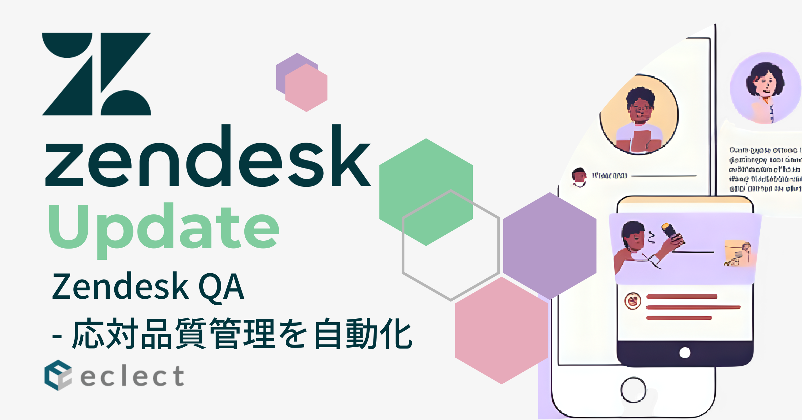 Zendesk QAとは？AIで変わるサポート品質の新しい評価基準
