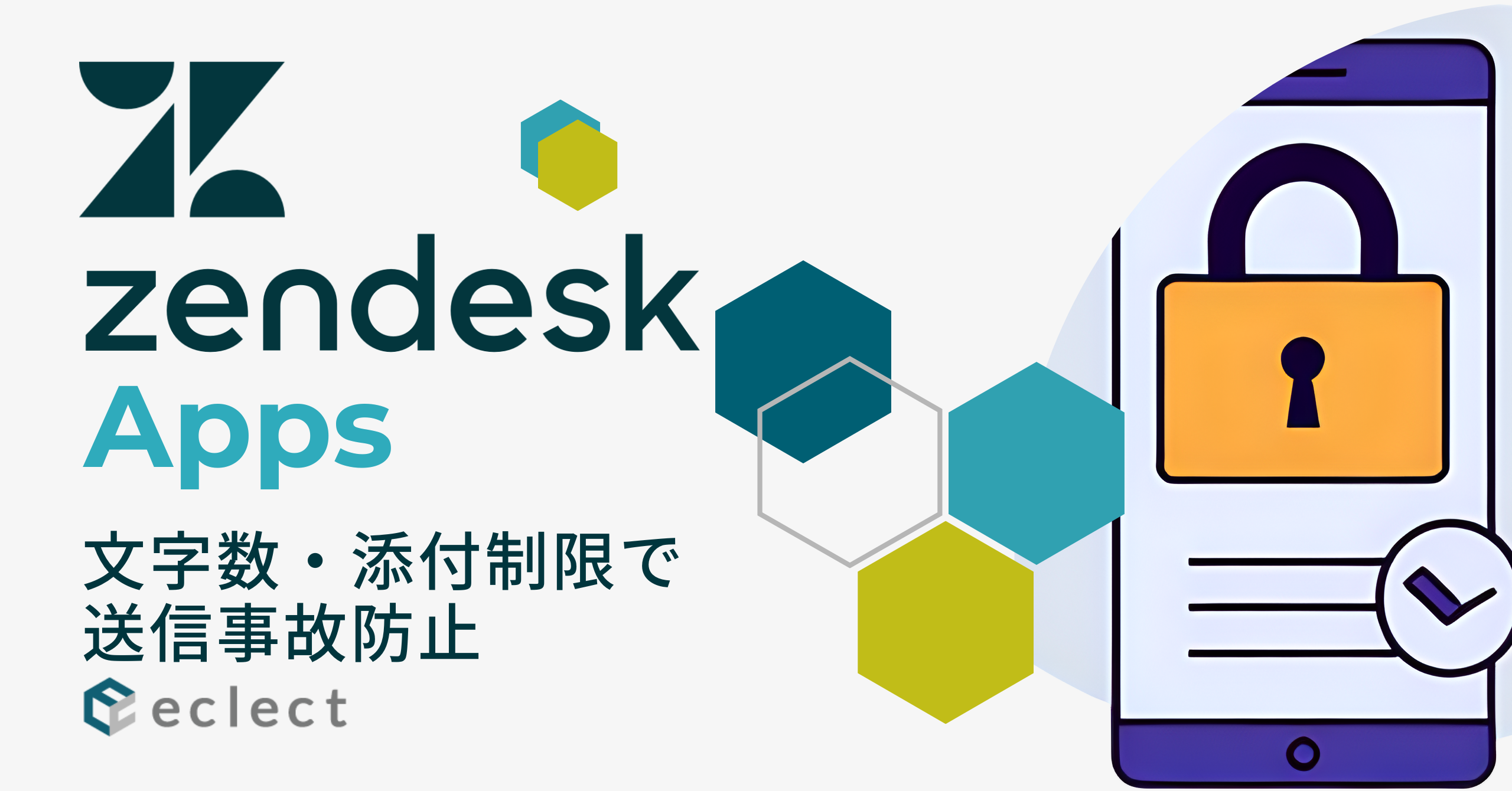 文字数・添付制限で送信事故を防止！ Zendeskアプリ「Character limit and Attachment Restrict」